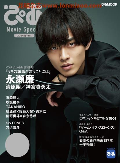 [日本版]ぴあ Movie Special 电影杂志PDF电子版 2019年春季刊